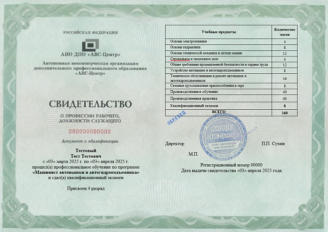 Машинист автовышки и автогидроподъемника. Обучение дистанционно